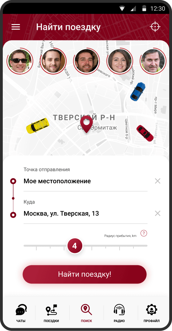 Поиск поездки